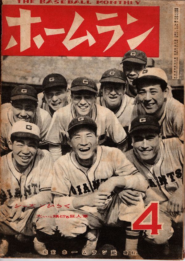 [ free shipping ] Home Ran Showa era 24 year 4 month number 1949 year occupation baseball . person army ja Ian tsu wistaria book@ hero blue rice field . river on ..1 Lee g