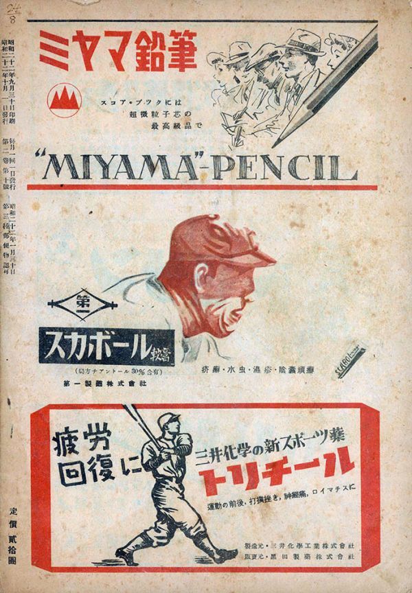 【送料無料】ホームラン 昭和22年10月号 職業野球 1リーグ 東急フライヤーズ 白木義一郎_画像2