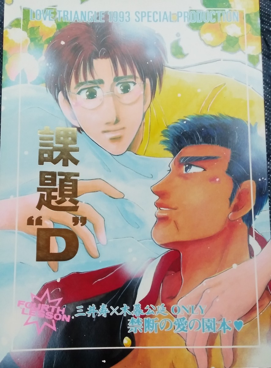 スラムダンク 『よしながふみ再録個人誌 7 いま俺たちどんな顔し スラムダンク 『よしながふみ再録個人誌 7 いま俺たちどんな顔し