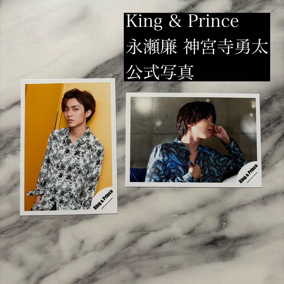 King & Prince  永瀬廉 神宮寺勇太 公式写真