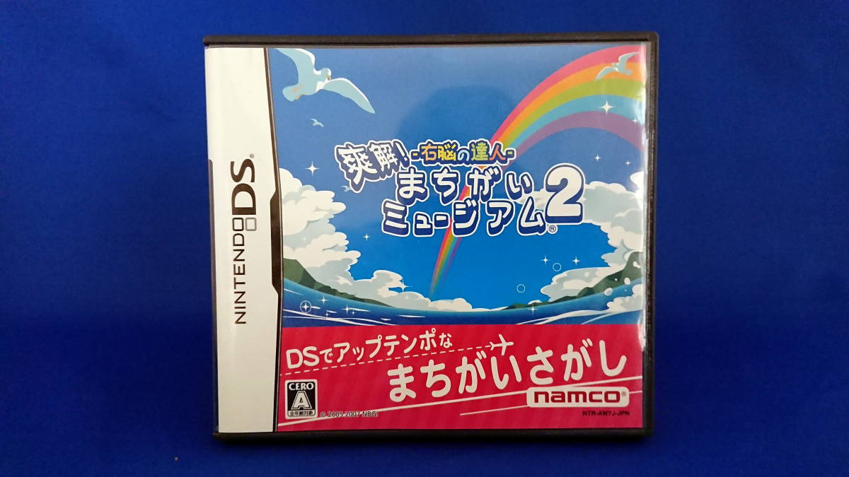 DS ソフト まちがいミュージアム まちがいミュージアム2 セット 即決！_画像4