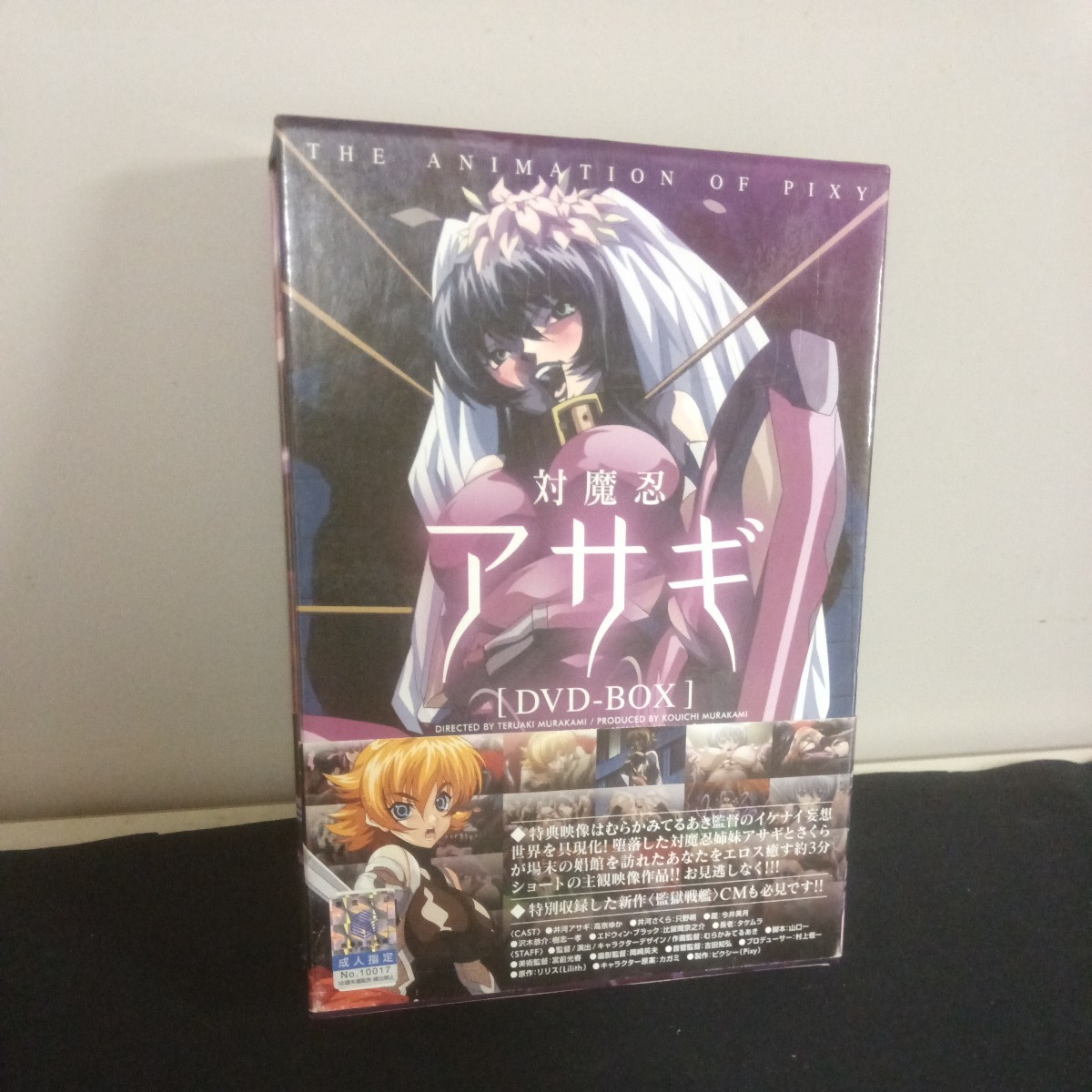 対魔忍アサギ DVD-BOX 中古(DVD)｜売買されたオークション情報、Yahoo