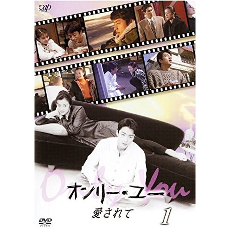 オンリー・ユー 愛されて レンタル落ち 全4巻セット マーケットプレイスDVDセット商品