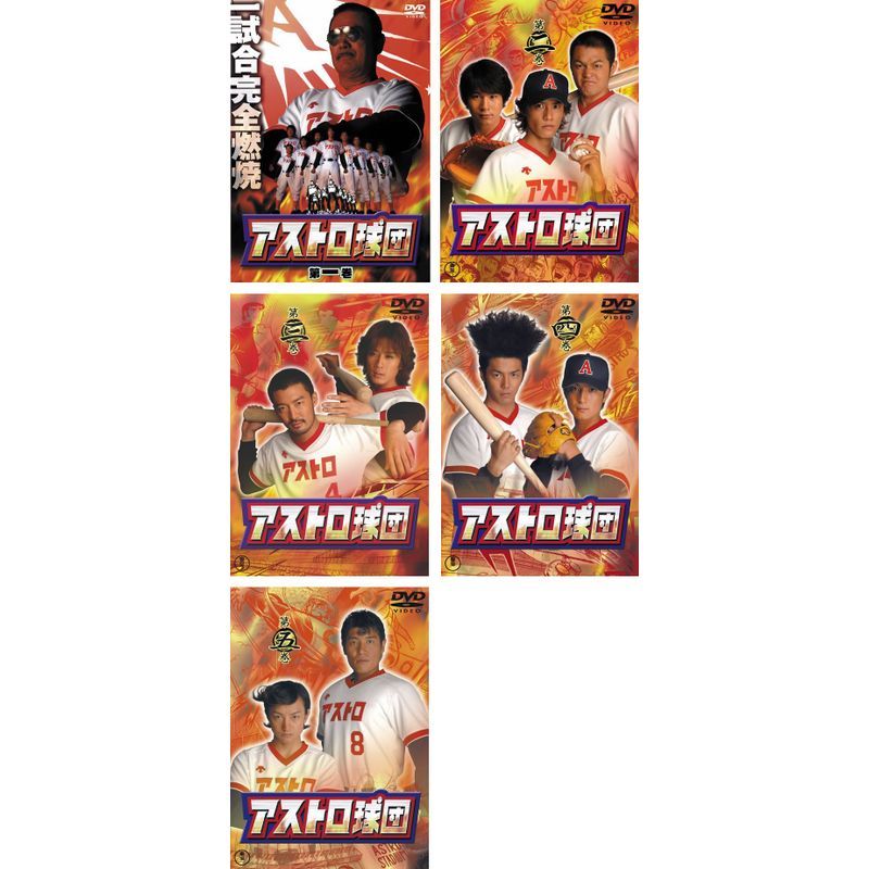 アストロ球団 レンタル落ち (全5巻) マーケットプレイス DVDセット商品