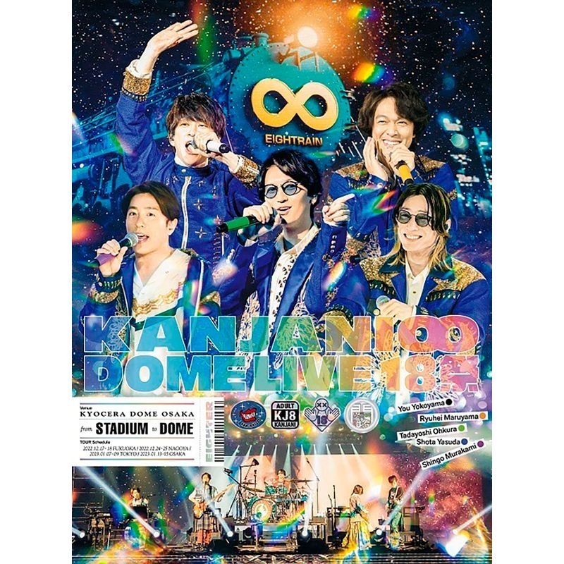 KANJANI∞ DOME LIVE １８祭 (初回生産限定盤B) (DVD)_画像1
