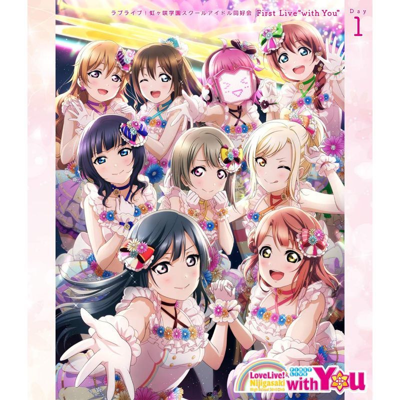 ラブライブ 虹ヶ咲学園スクールアイドル同好会 First Live “with You Blu-ray Day1_画像1