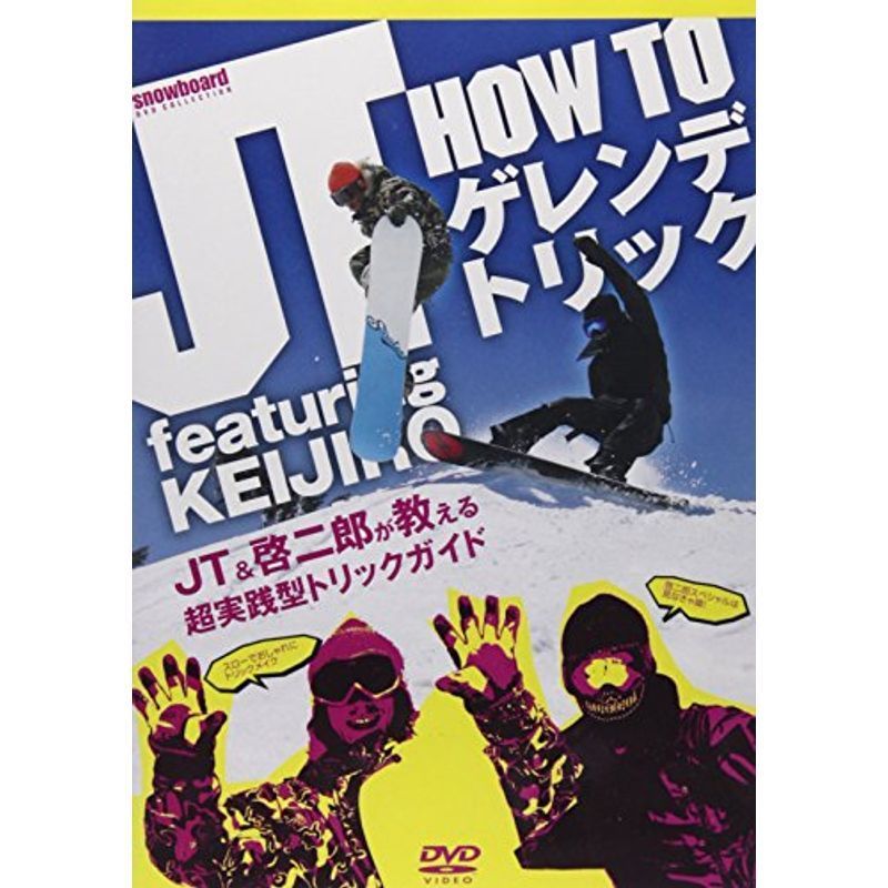 JT HOW TO ゲレンデトリック DVD_画像1
