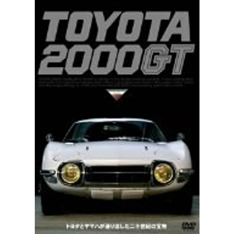 TOYOTA 2000GT DVD_画像1