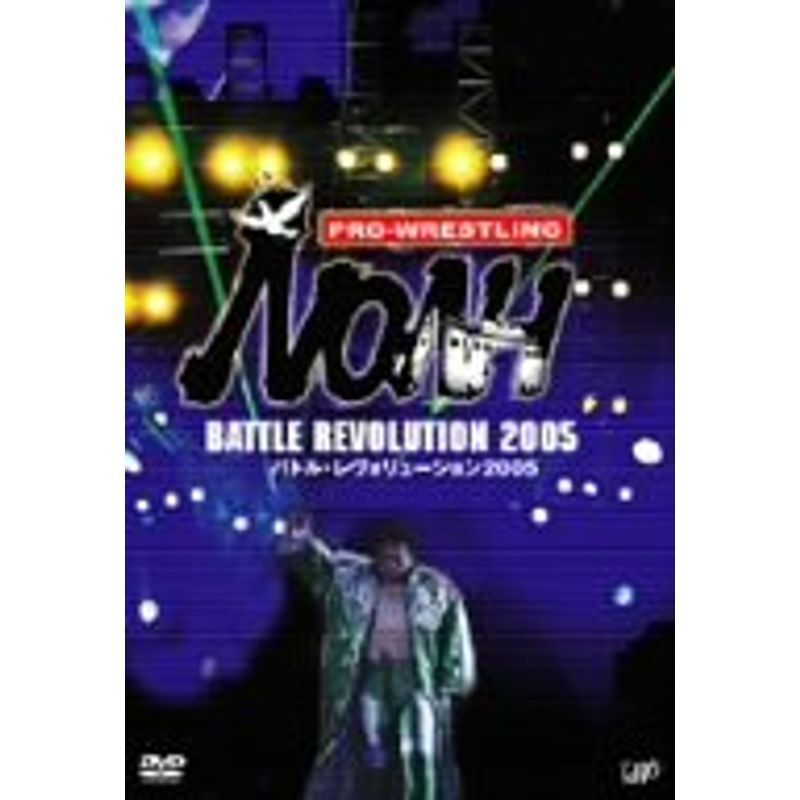 PRO-WRESTLING NOAH バトル・レヴォリューション2005 DVD_画像1