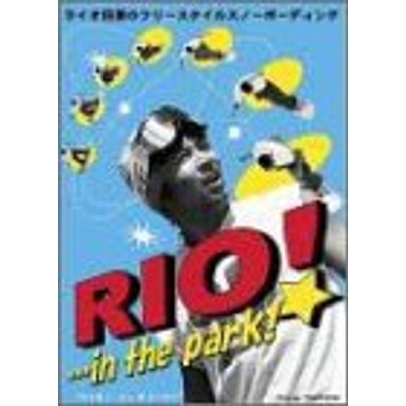 ライオ田原のフリースタイルスノーボーディング RIO…in the park DVD_画像1