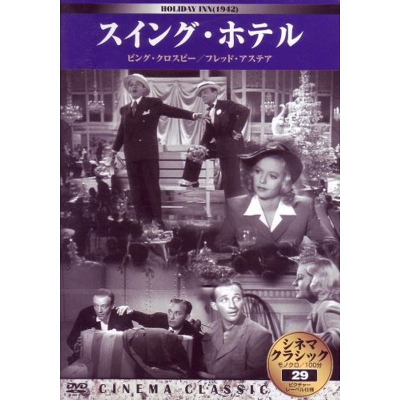 シネマクラシック スイング・ホテル DVD_画像1