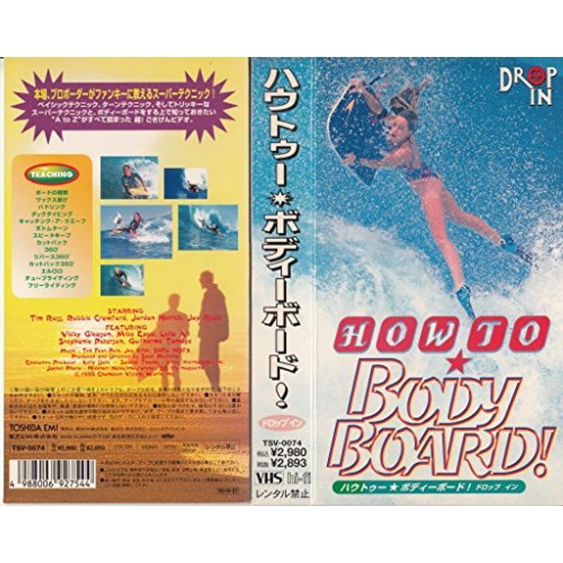 HOW TO BODYBOARD?DROP IN? VHS_画像1