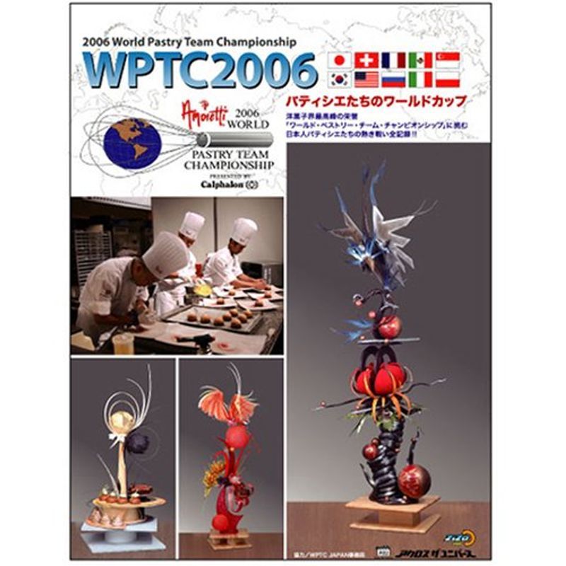 話題の人気 WPTC2006 DVD ~パティシエたちのワールドカップ~ その他