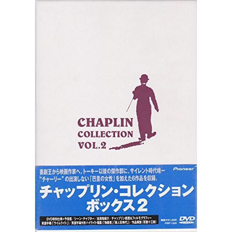 チャップリン・コレクション・ボックス2 DVD