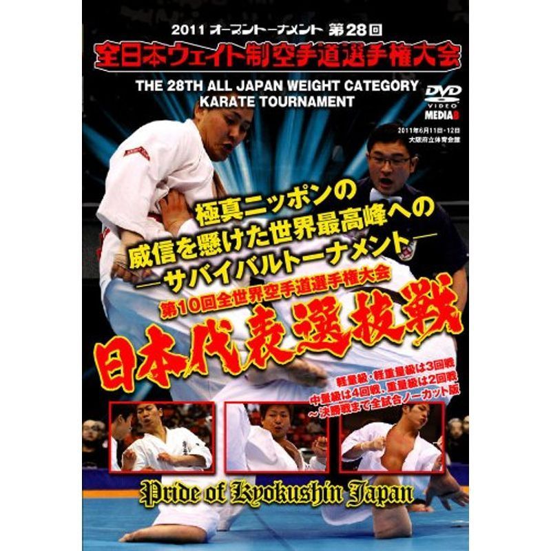 極真会館 第28回全日本ウエイト制空手道選手権大会 DVD_画像1