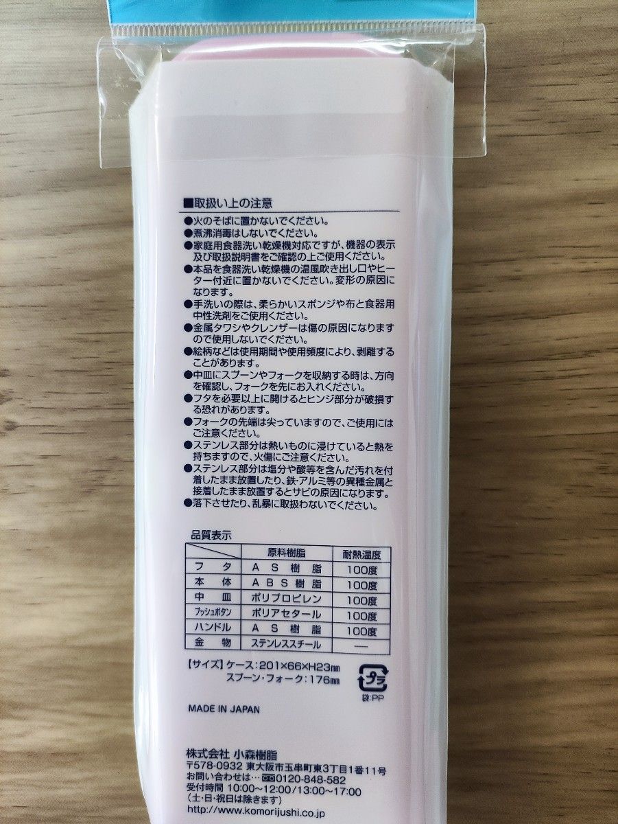 食洗機対応カトラリーセット/スプーンとフォークセット ピンク#弁当用品#日本製