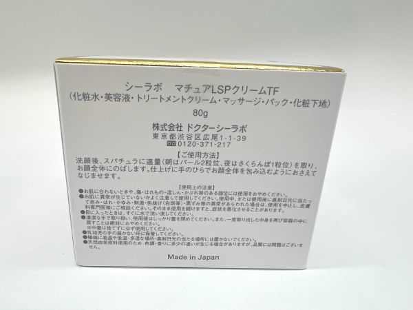 【未開封】ドクターシーラボ Dr.Ci-Labo マチュアLSPクリームTF 80g 基礎化粧品 コスメ スキンケア ①_画像4