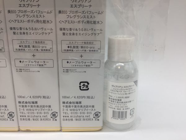 ヴィブリアン エスプリーナ 美BIO プロポーズパフュームド フレグランスミスト 100ml×3 スカルプ&ヘアウォーターリンス 50ml セット ①_画像3