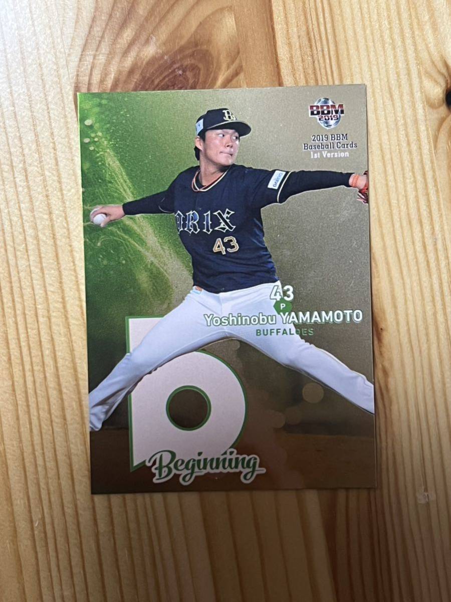 BBM 2019 山本由伸 fusion オリックスバファローズ プロ野球 BBM 2019 山本由伸 fusion オリックスバファローズ プロ野球