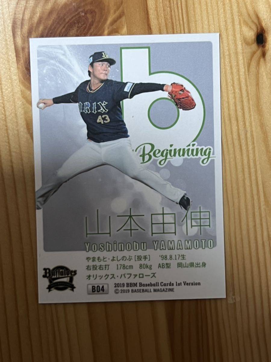 山本由伸 2019 50シリ BBM 送料無料 BBM 2019 1st 山本由伸 インサート ドジャース wbc