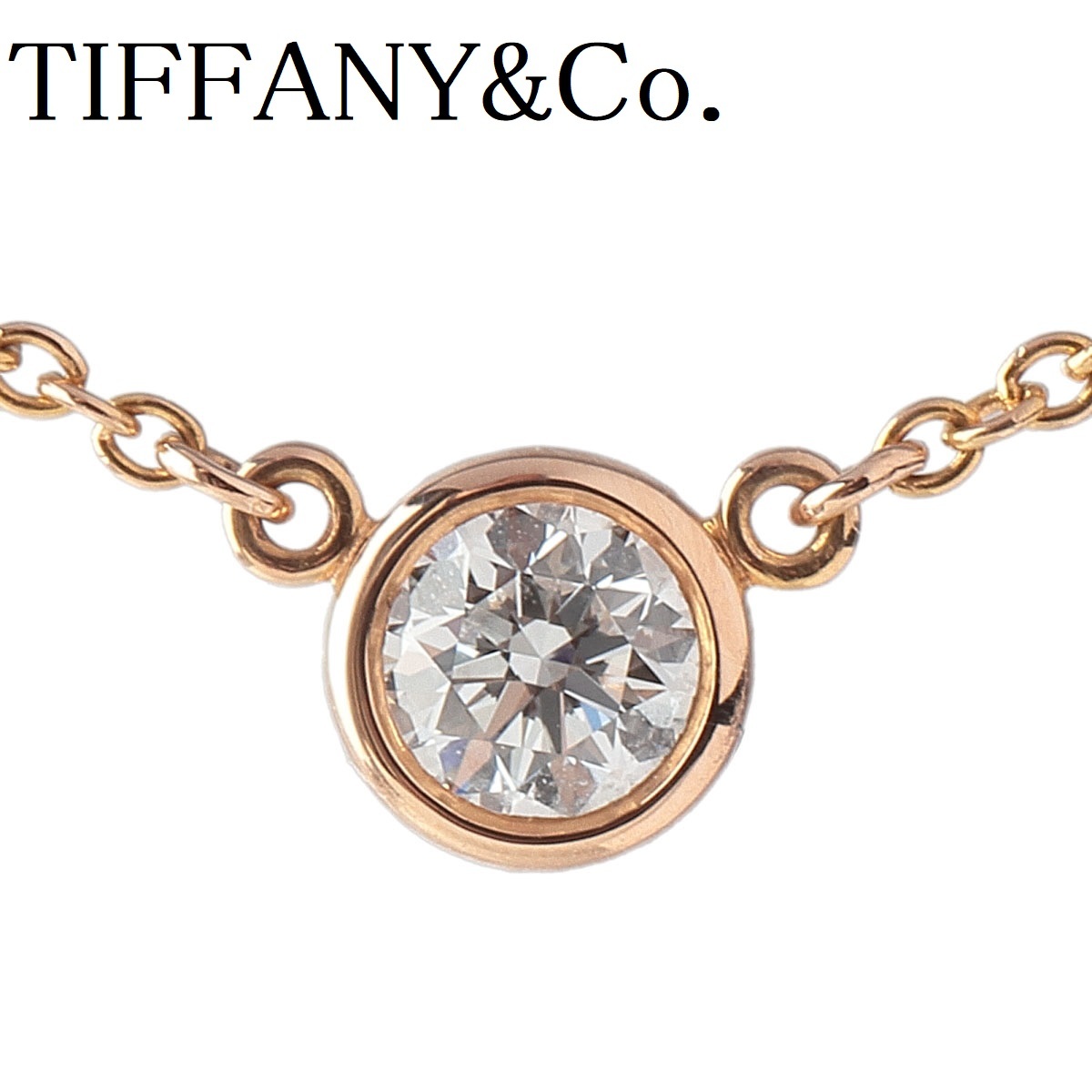 ティファニー シリアルあり バイザヤード ネックレス 約0.20ct AU750PG 枠4.9mm 約41cm 新品仕上げ済 TIFFANY【14761】_画像1