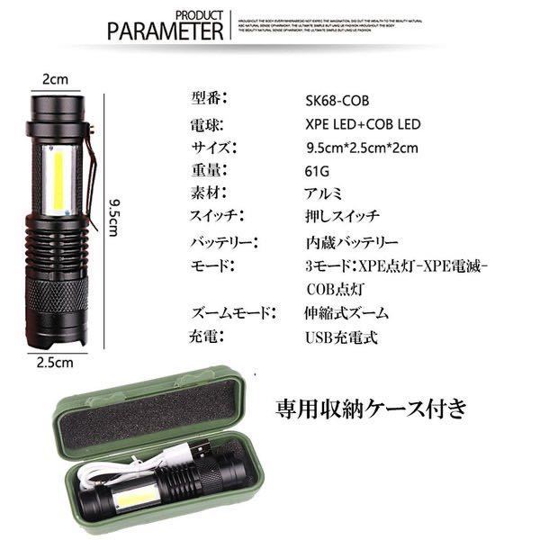  SK68 4本セット　USB充電式懐中電灯 作業灯 XPE+COB LED 強力 超小型 軍用 防災 点滅 停電灯 高輝度 ハンディライト 伸縮ズーム _画像4