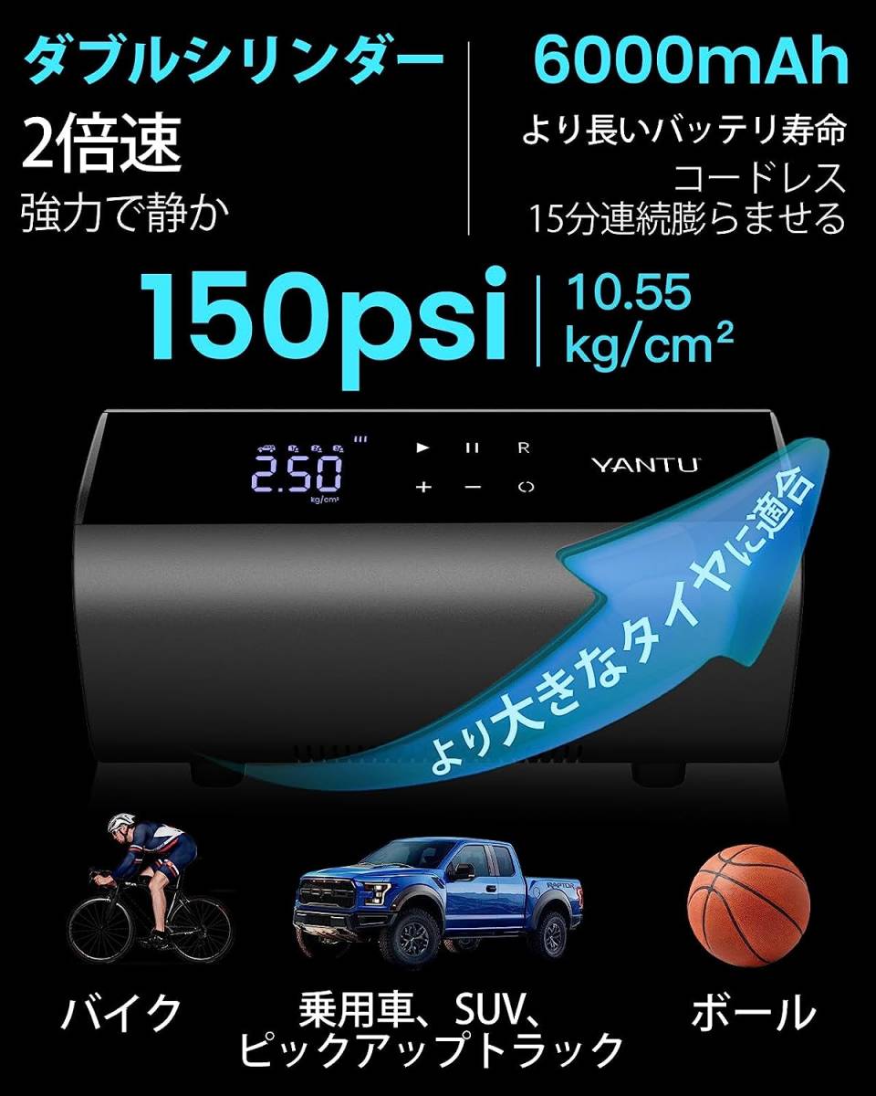 電動 空気入れ エアコンプレッサー 自転車 電動エアポンプ 最大圧力150PSI 自動停止 自動車タイヤエアーポンプ 自転車空気入れUSB充電_画像2