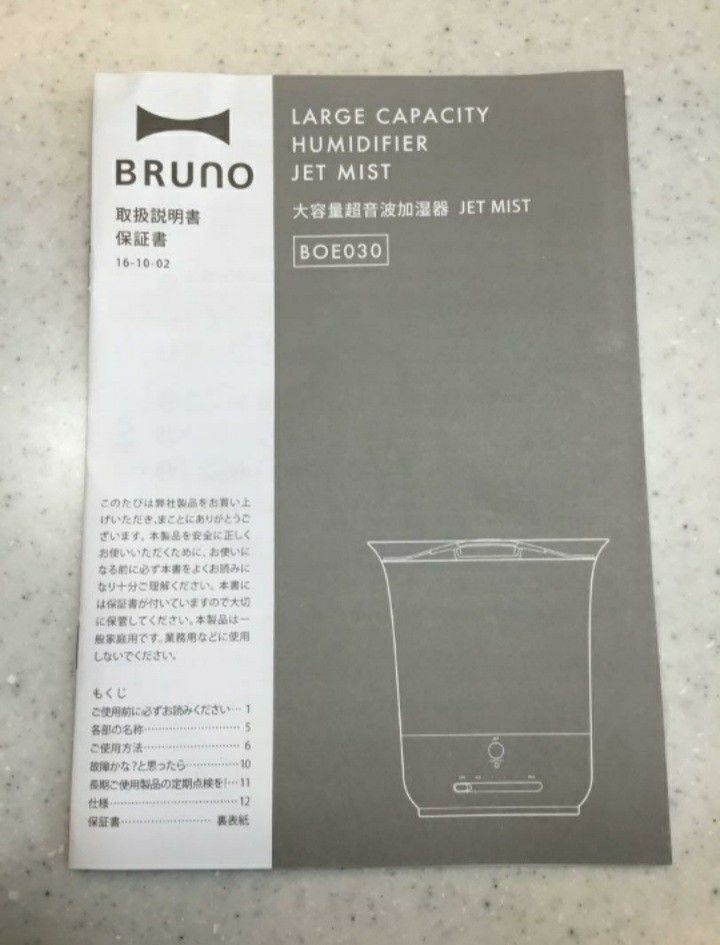 BRUNOブルーノ　大容量　超音波式加湿器　BOE030-GY　新品未使用品