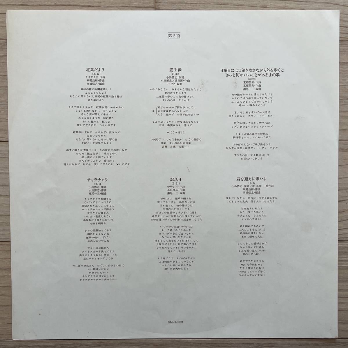 【国内盤/Vinyl/12''/London Records/SKA(L)-1024/78年盤/with Obi,Liner】君を迎えに来たよ / Buzz バズ ................. //Soft Rock//_画像4