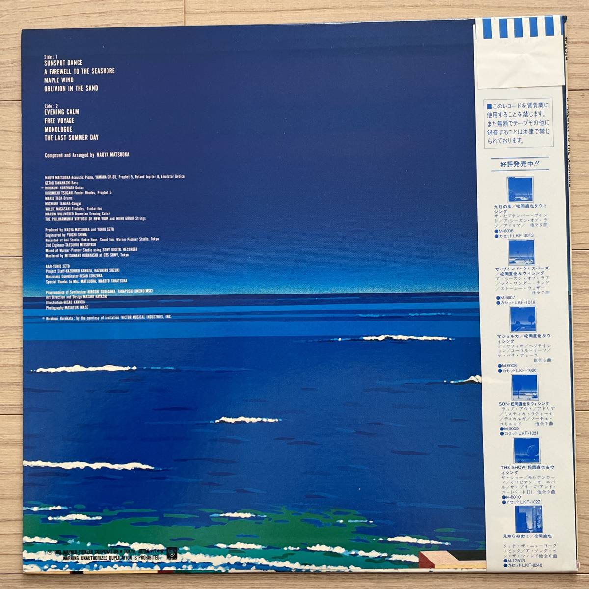 【国内盤/Vinyl/12''/両マト1A/Warner Bros. Records/M-12514/with Obi,Liner】午後の水平線 / 松岡直也 ......... //Fusion,Smooth Jazz//_画像2