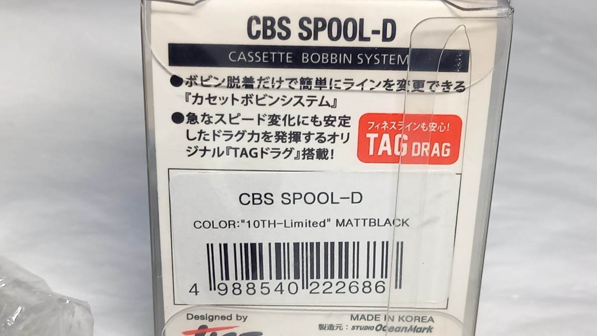 限定品　ティクト (TICT) 管理150DF CBS SPOOL-D (10th記念) マットブラック　15イグジスト　16セルテート　17月下美人　未使用　スプール_画像5