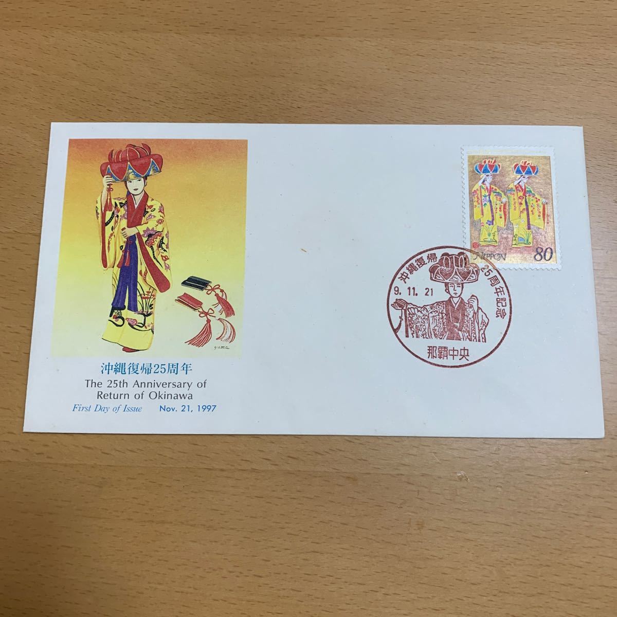 初日カバー　沖縄復帰25周年記念郵便切手　1997年発行_画像1