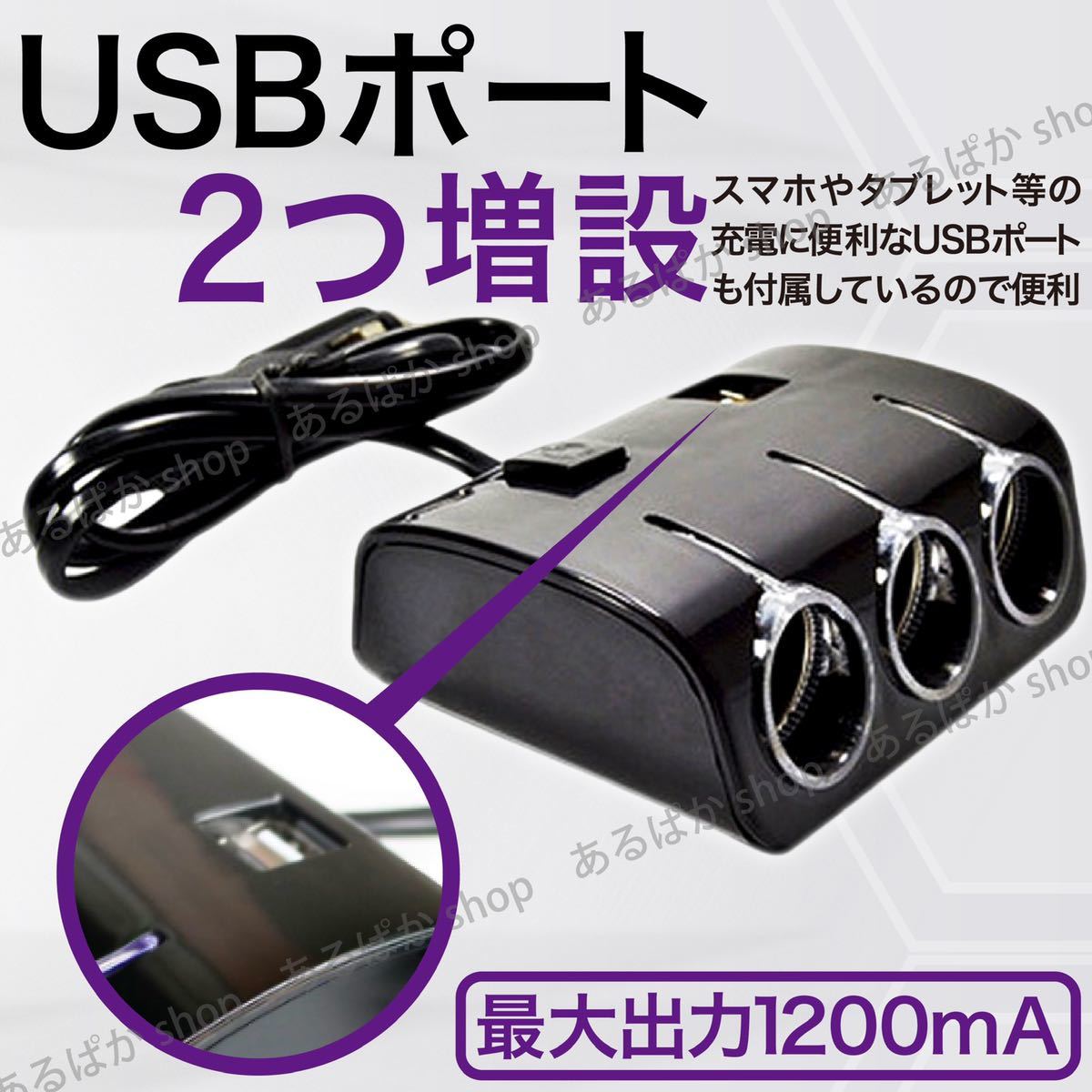 シガーソケット 3連 2USB 車 スマホ スマートフォン ドラレコ 充電 車載_画像2