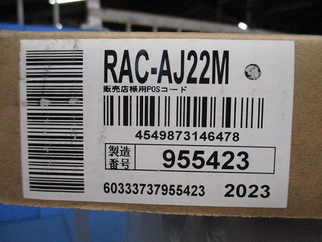 ルームエアコン セパレート形室内ユニット(スターホワイト) RAC-AJ22M他_画像7