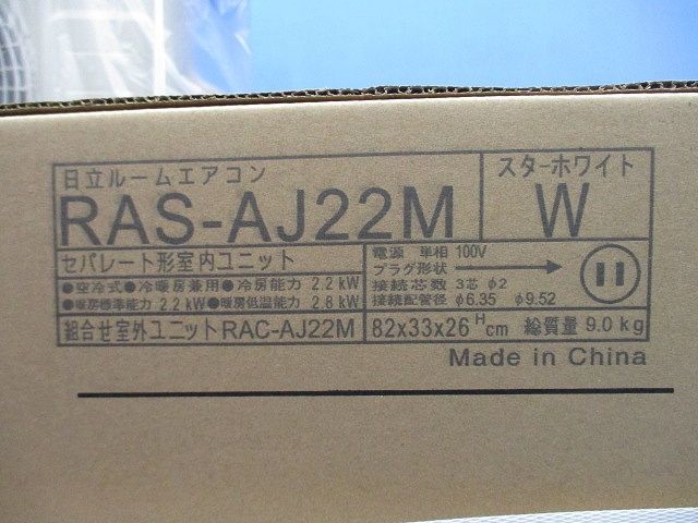 ルームエアコン セパレート形室内ユニット(スターホワイト) RAC-AJ22M他_画像2