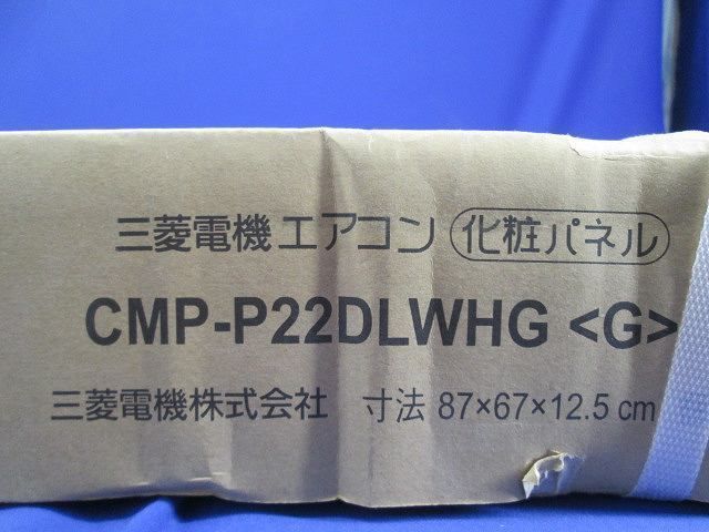 エアコン化粧パネル CMP-P22DLWHG_画像3