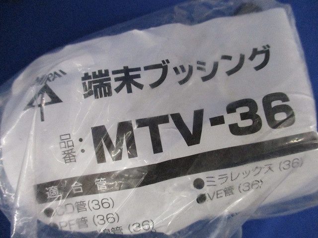 端末ブッシング(3個入) MTV-36_画像2