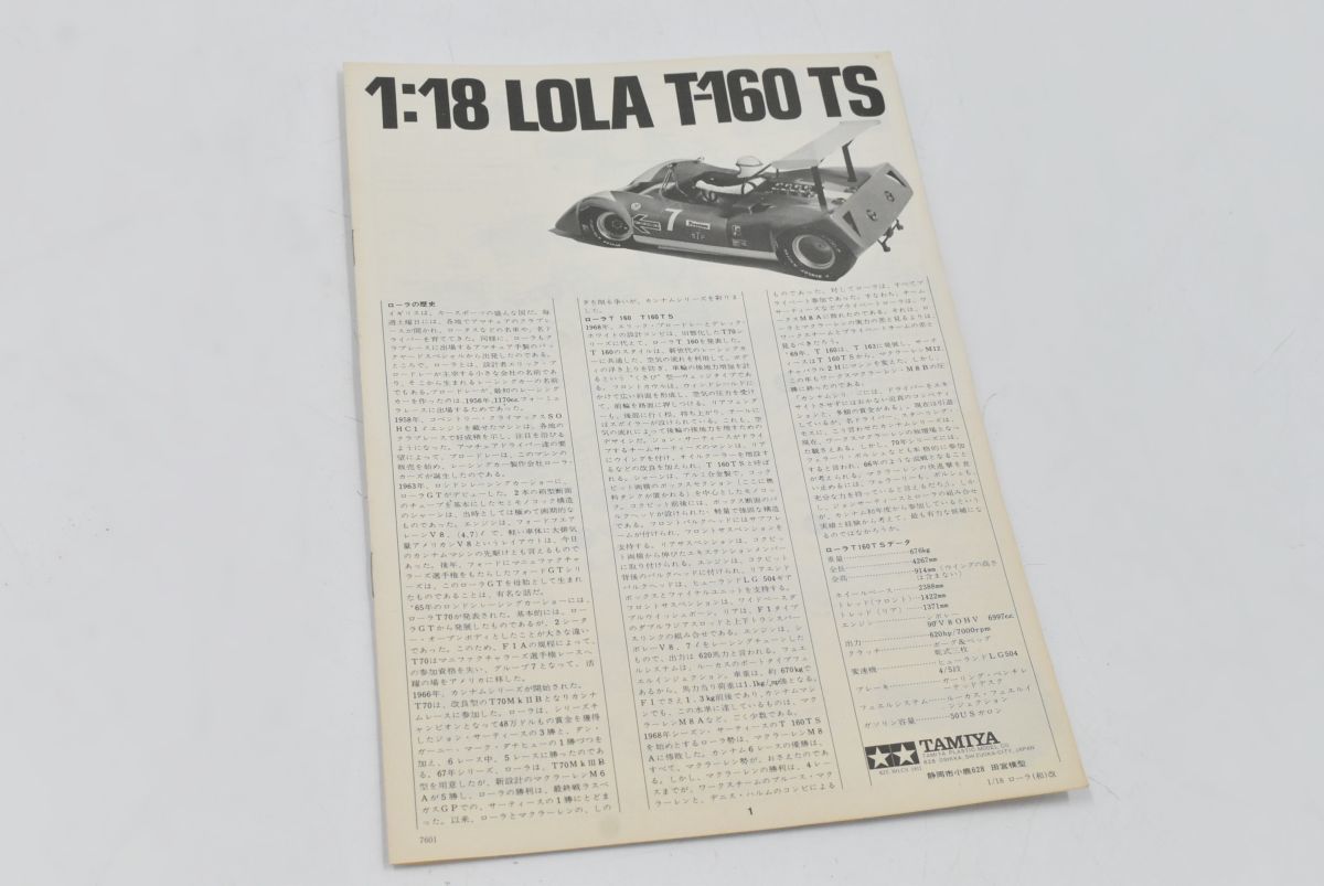 (682M 1215G12) 1円～ 未組立品 TAMIYA タミヤ 1/18 LOLA T-160 TS ローラ T-160TS モーター付 プラモデル 当時物_画像9