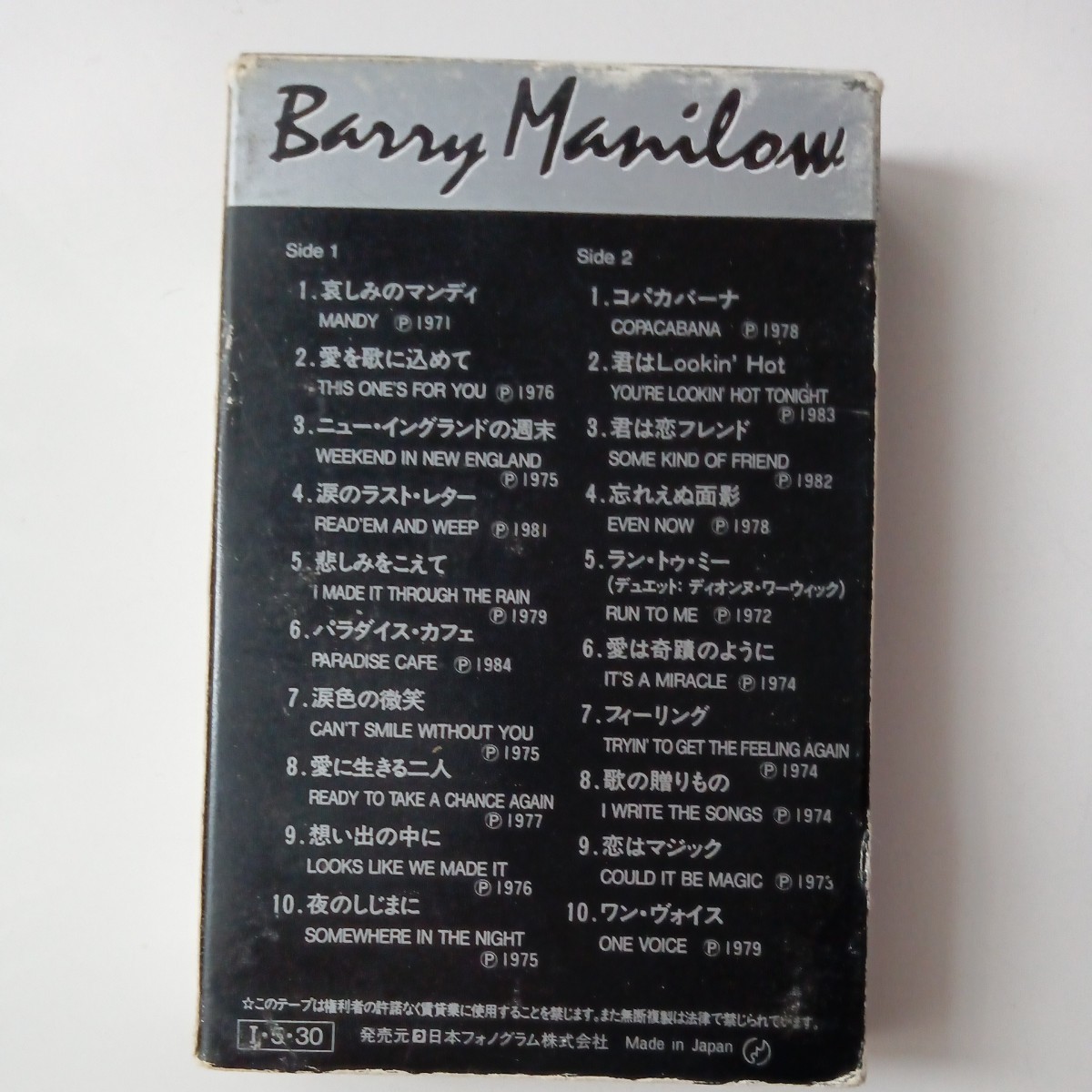 Barry Manilow・バリーマニロウ「 グレイテストヒッツ 20・1980年代 」 カセットテープ　歌詞カードつき　当時物　レトロ　中古品　_画像2