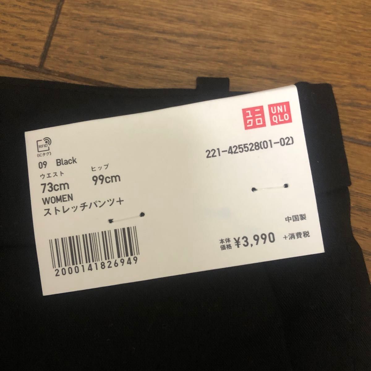 セール！新品未使用品　【ユニクロ】ストレッチパンツ　XLサイズ