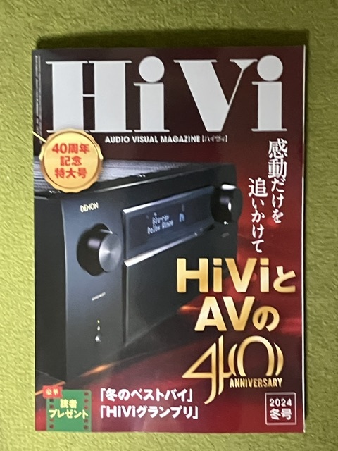 ☆綺麗☆　HiVi 2024 冬号_画像1