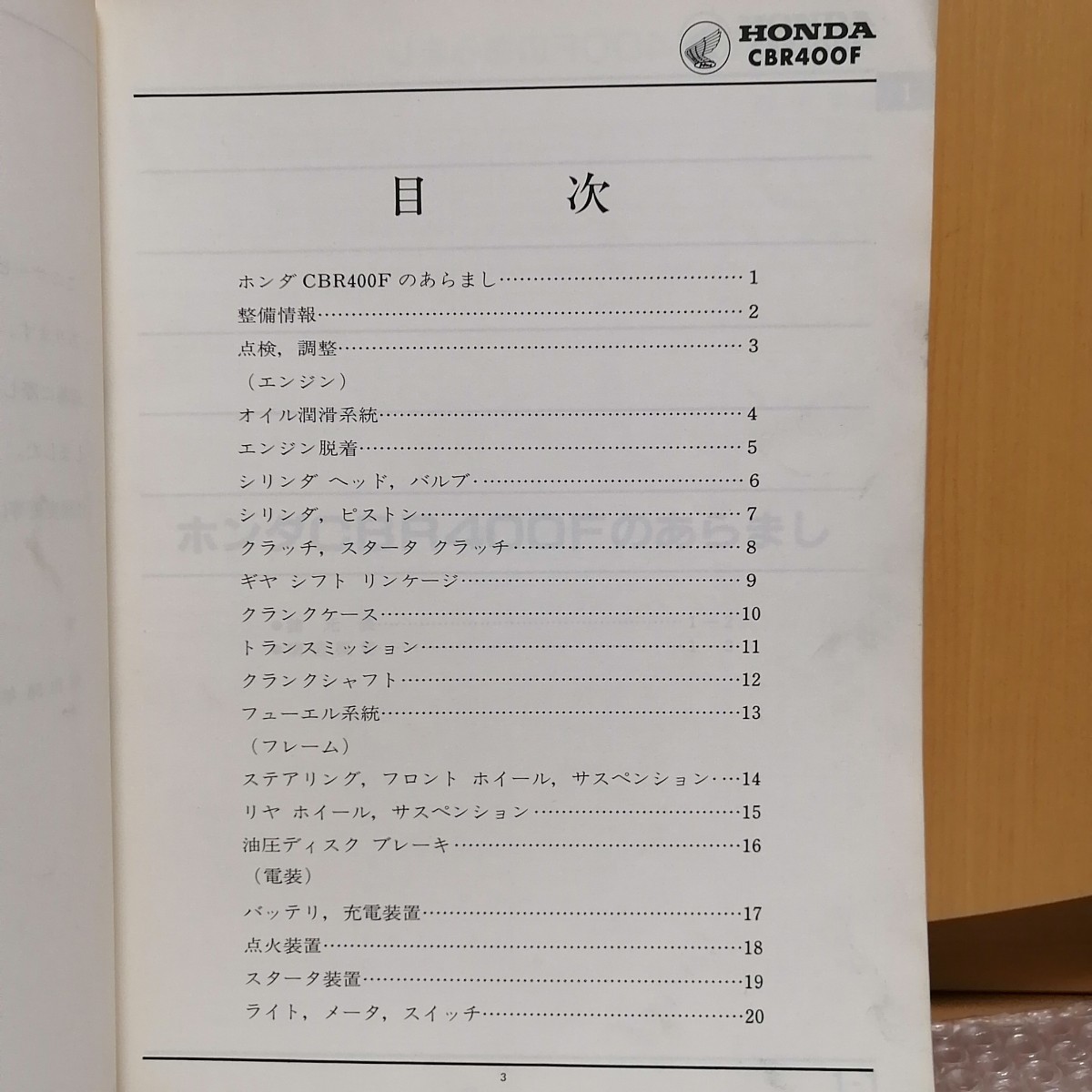 ホンダ CBR400F サービスマニュアル NC17 メンテナンス レストア オーバーホール 整備書修理書 _画像2