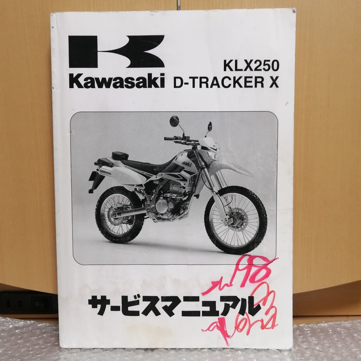 カワサキ KAWASAKI Dトラッカー X KLX250 D-TRACKER X サービスマニュアル 2008 LX250S LX250V メンテナンス 整備書修理書 レストア _画像1