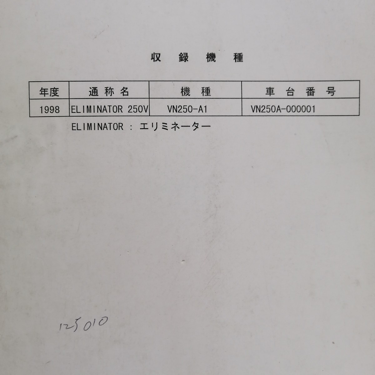  Kawasaki Eliminator 250V руководство по обслуживанию ELIMINATOR техническое обслуживание восстановление сервисная книжка книга по ремонту 