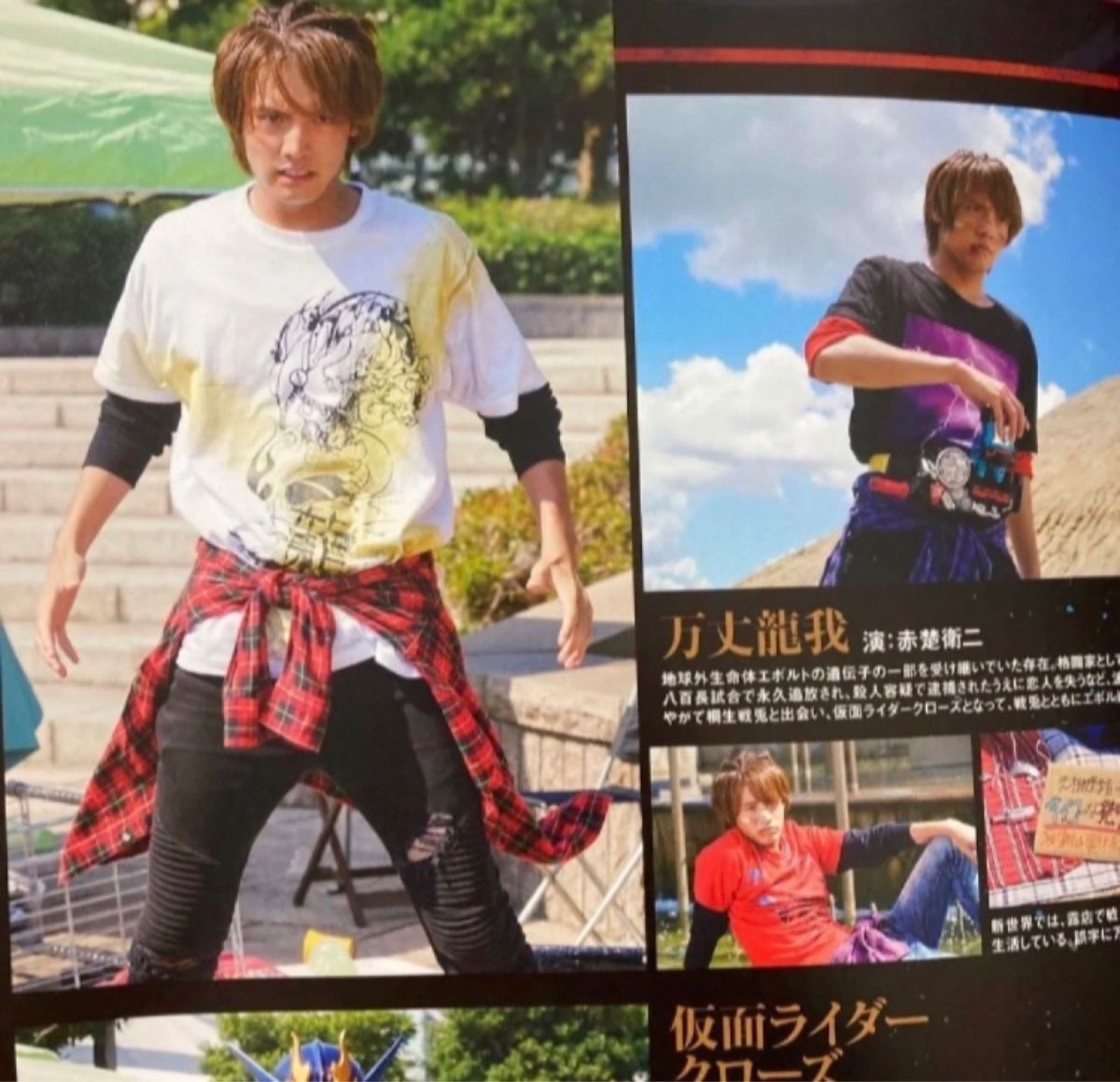 仮面ライダービルド 仮面ライダークローズ パンフレット 万丈龍 仮面ライダービルド 仮面ライダークローズ パンフレット 万丈龍