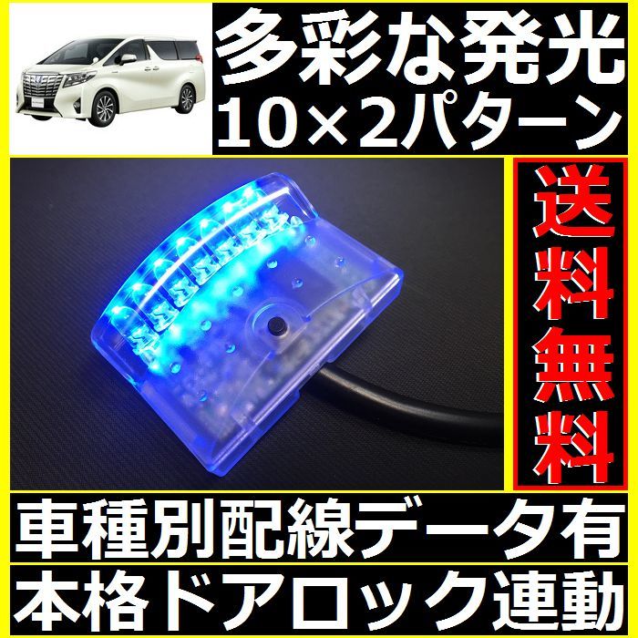 Toyota Alphard H30 wiring information attaching #LED scanner blue blue original keyless synchronizated # classical dummy security Carmate .....