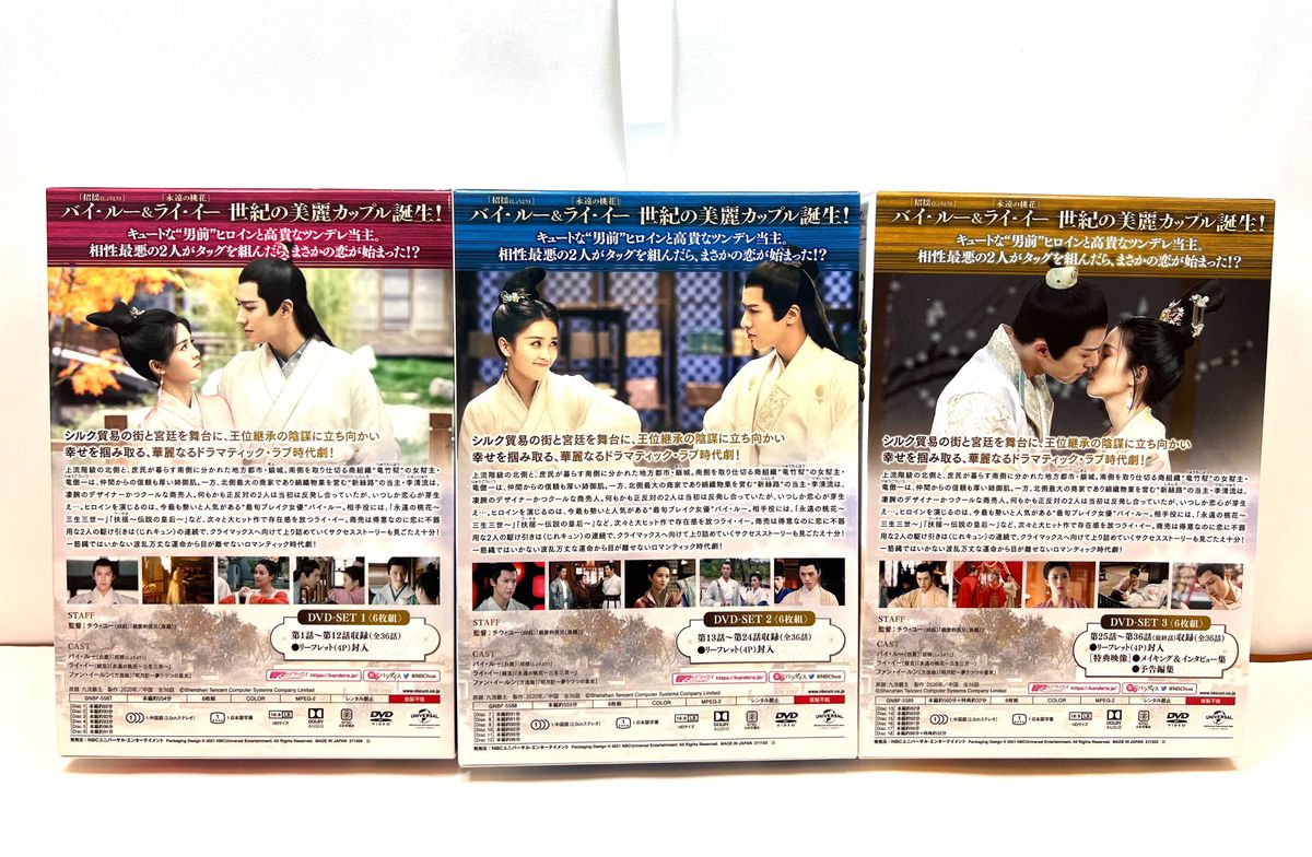 万華楼(ばんかろう)～金糸が紡ぐ運命の恋～ DVD-SET 全巻セット
