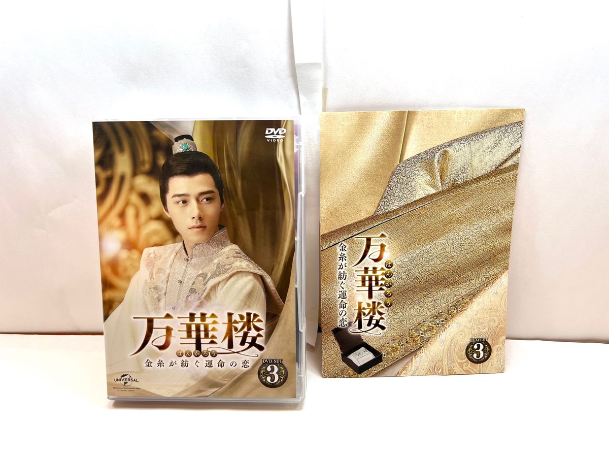 万華楼(ばんかろう)～金糸が紡ぐ運命の恋～ DVD-SET 全巻セット