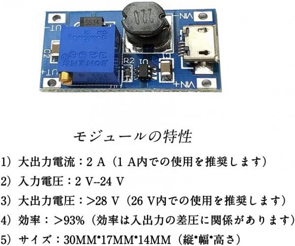 電圧変換モジュール　DC－DC昇圧　MT3608　DC－DC 昇圧コンバータ　入力 2V〜24V　出力 5〜28V　電源昇圧モジュール　２個セット　即納_画像4