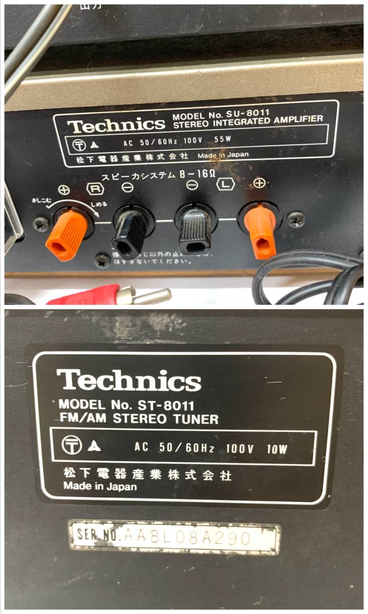 ◆テクニクス Technics プリメインアンプ FM/AM ステレオ チューナー まとめて 2点 SU-8011 ST-8011 AM/FM受信可◆簡易音出し確認済み_画像7